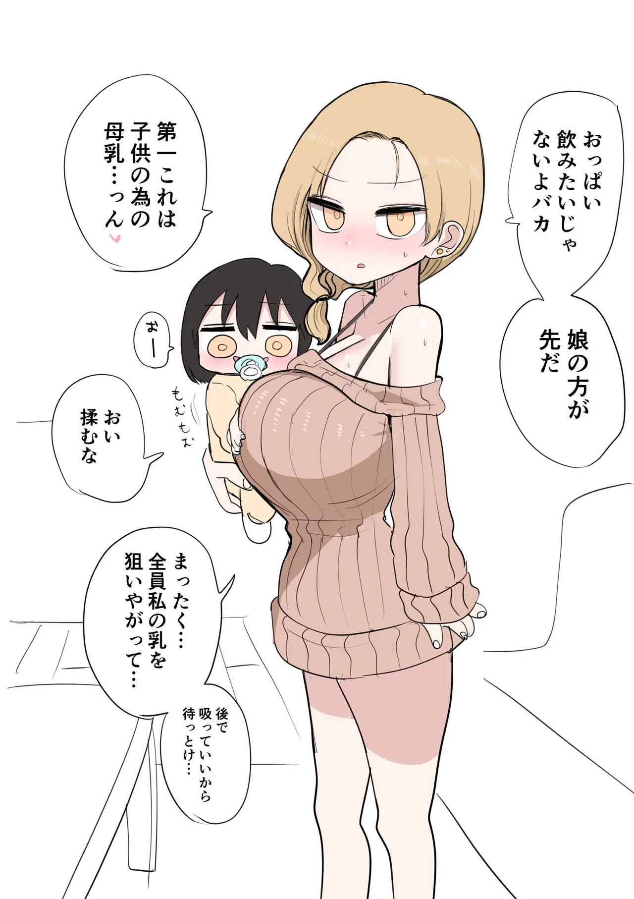 小さいギャル - page118