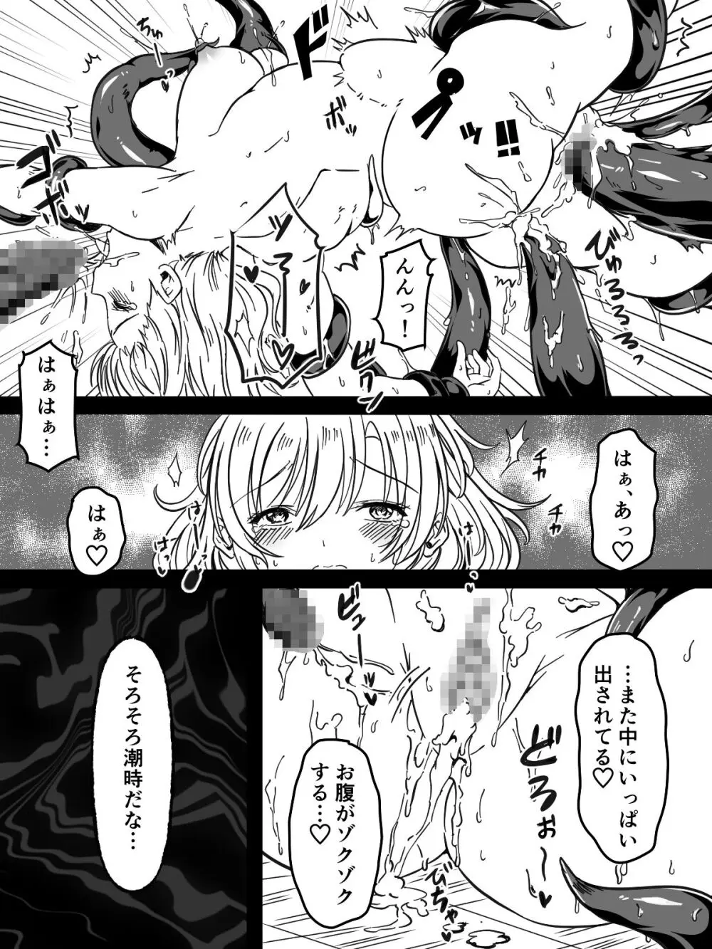 トイレの触手さん - page27