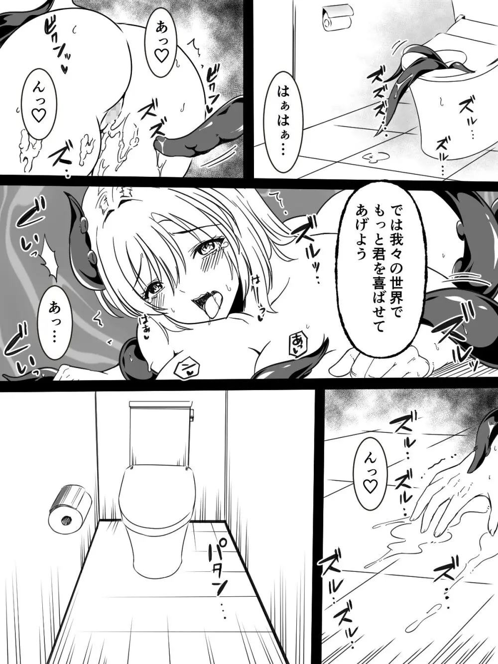 トイレの触手さん - page28