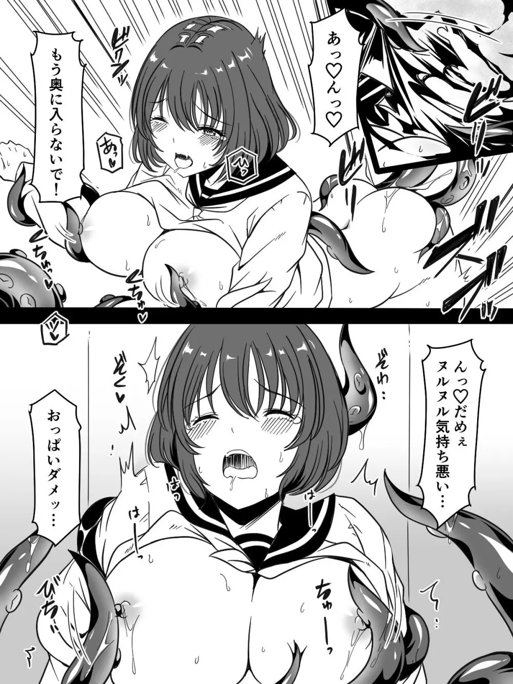 トイレの触手さん - page3