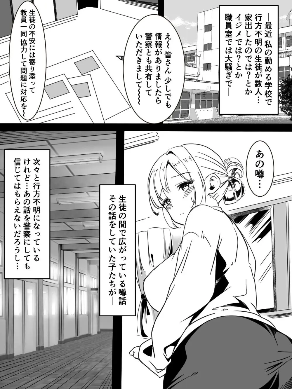 トイレの触手さん - page35