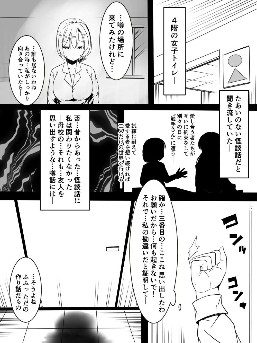 トイレの触手さん - page36