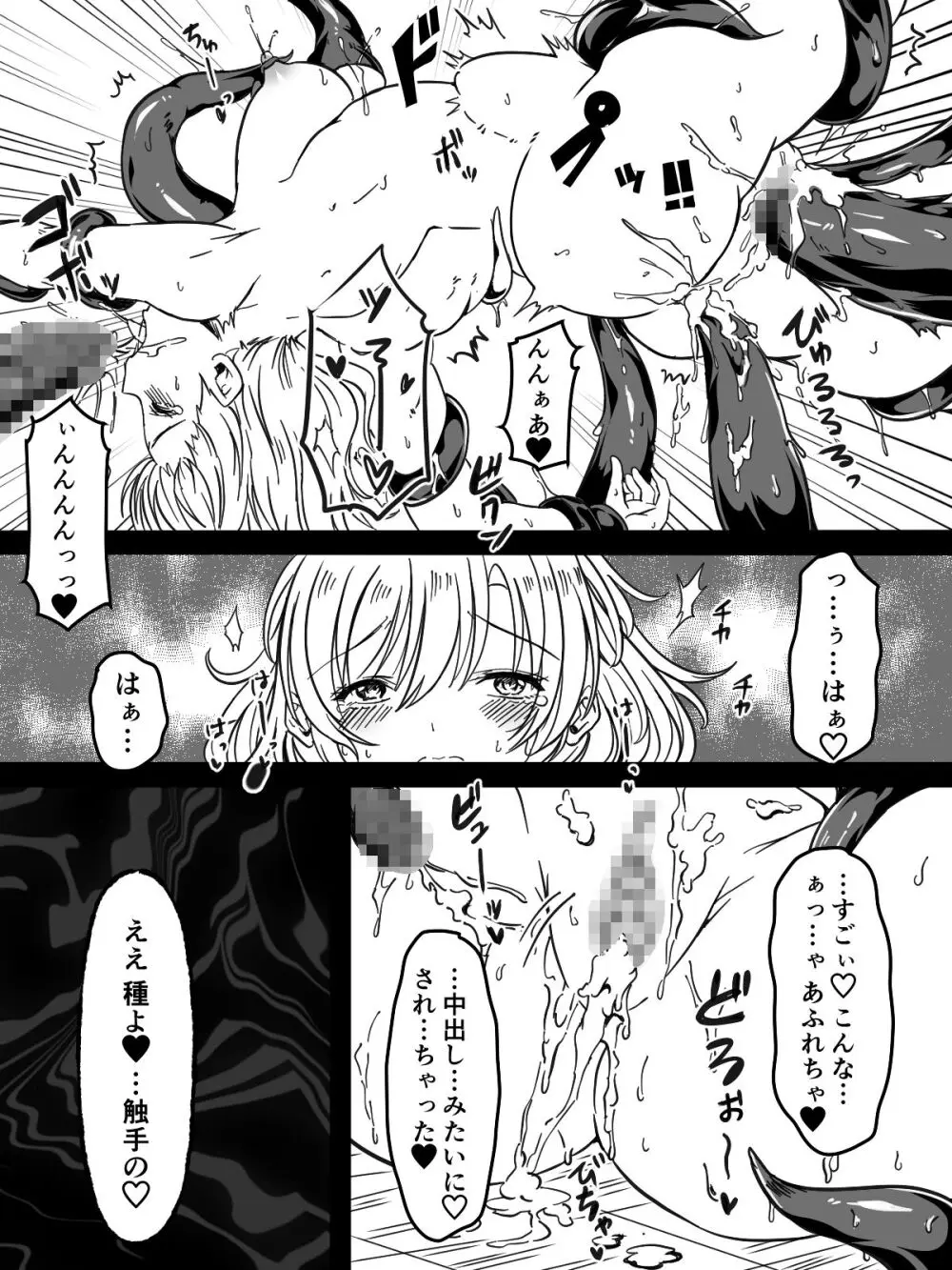 トイレの触手さん - page56