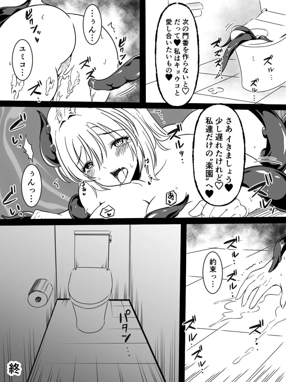 トイレの触手さん - page57