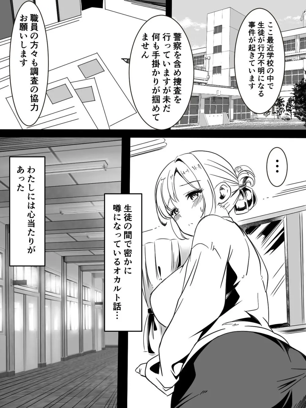 トイレの触手さん - page6
