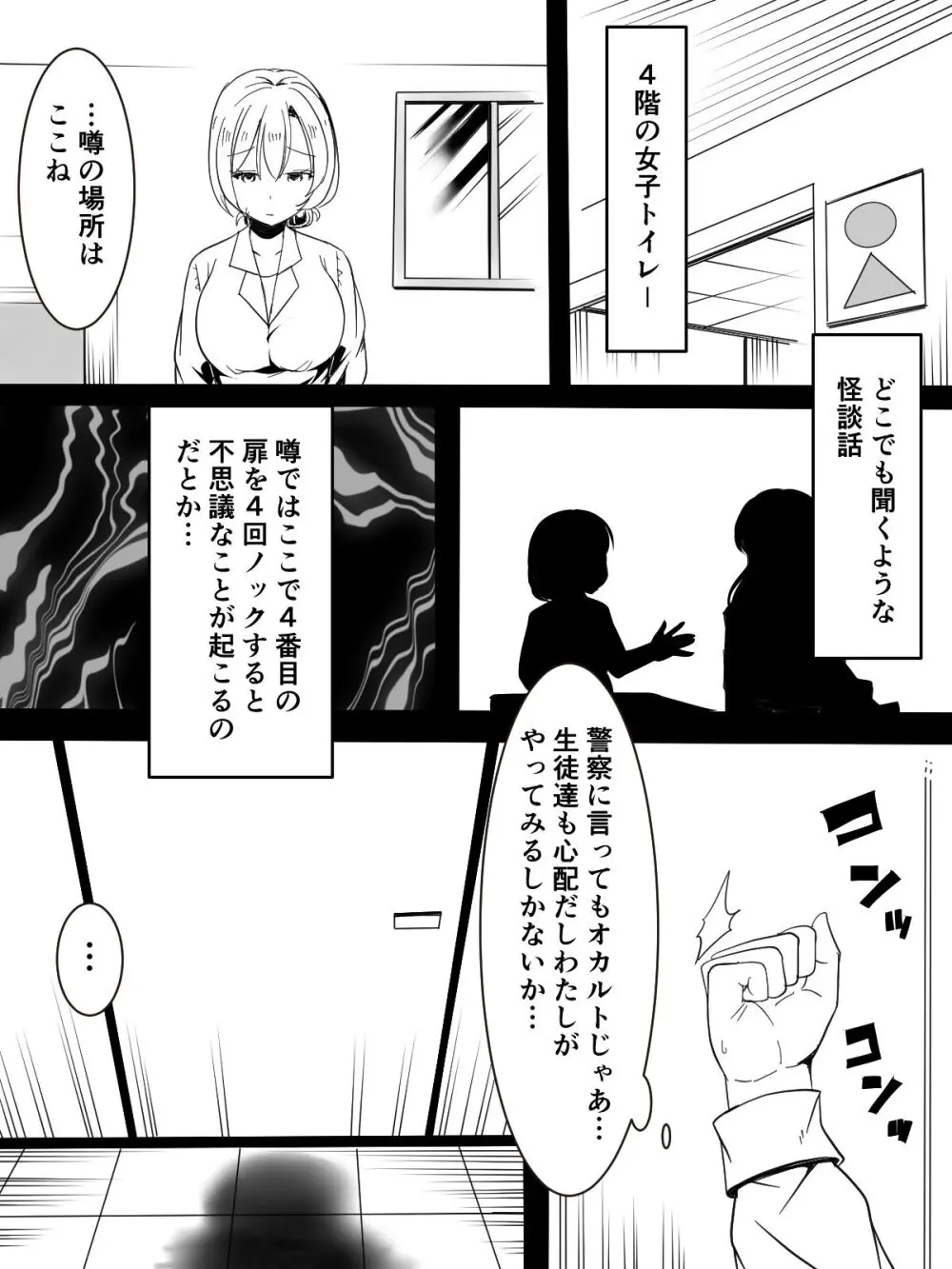 トイレの触手さん - page7