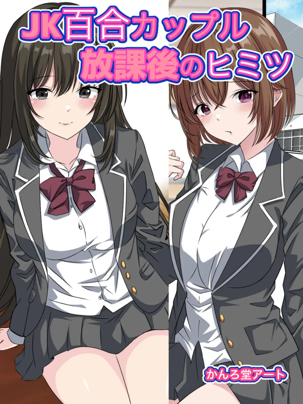トイレの触手さん - page72