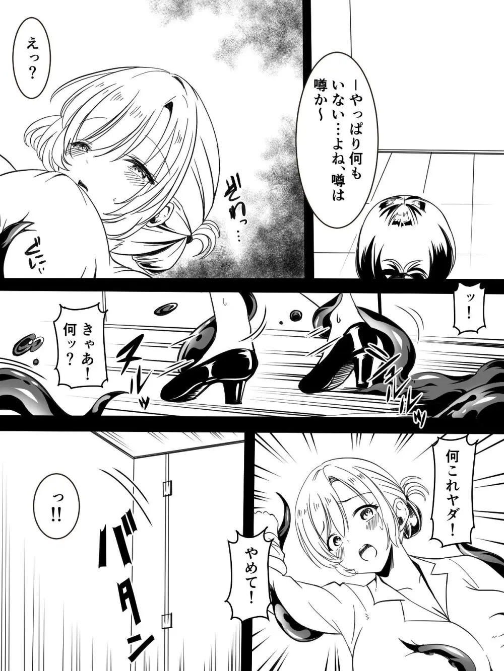 トイレの触手さん - page8