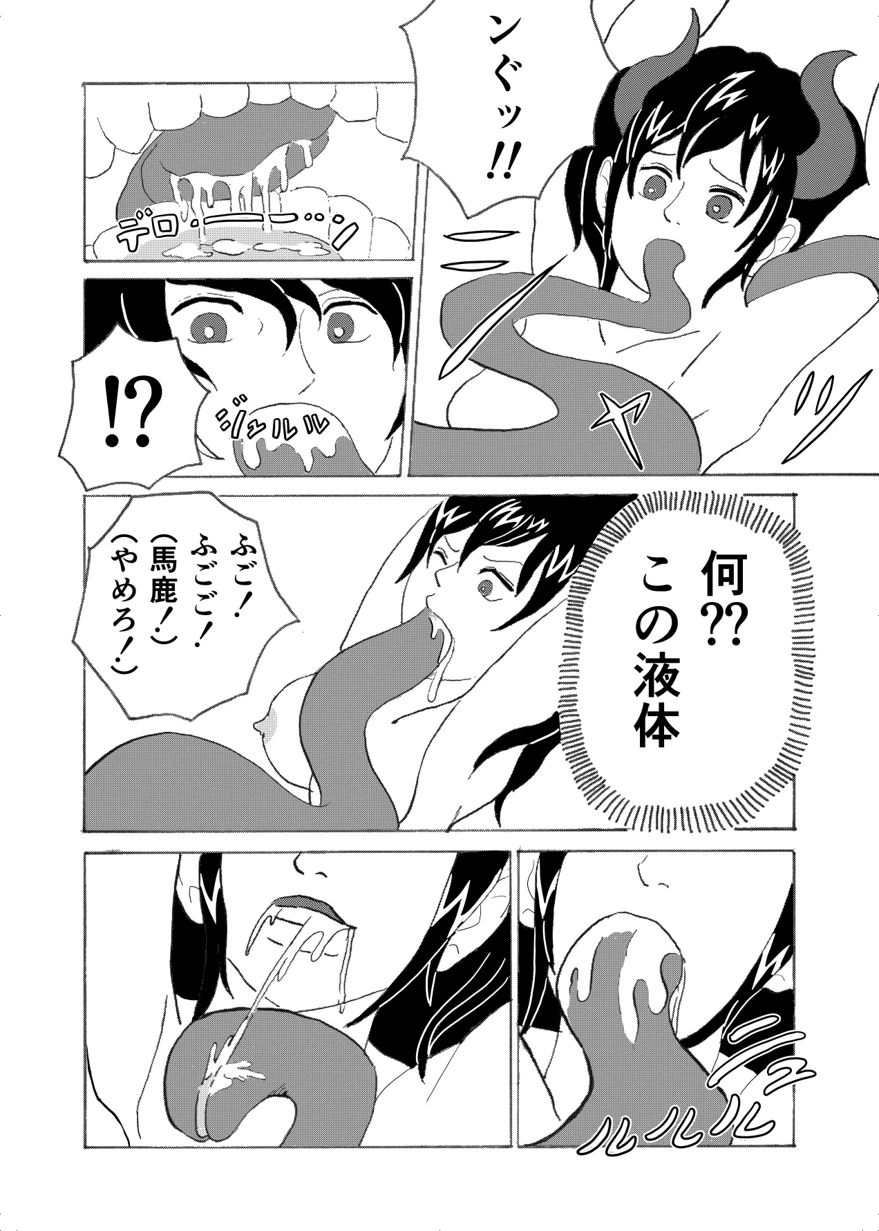フォルテ凌辱 - page11