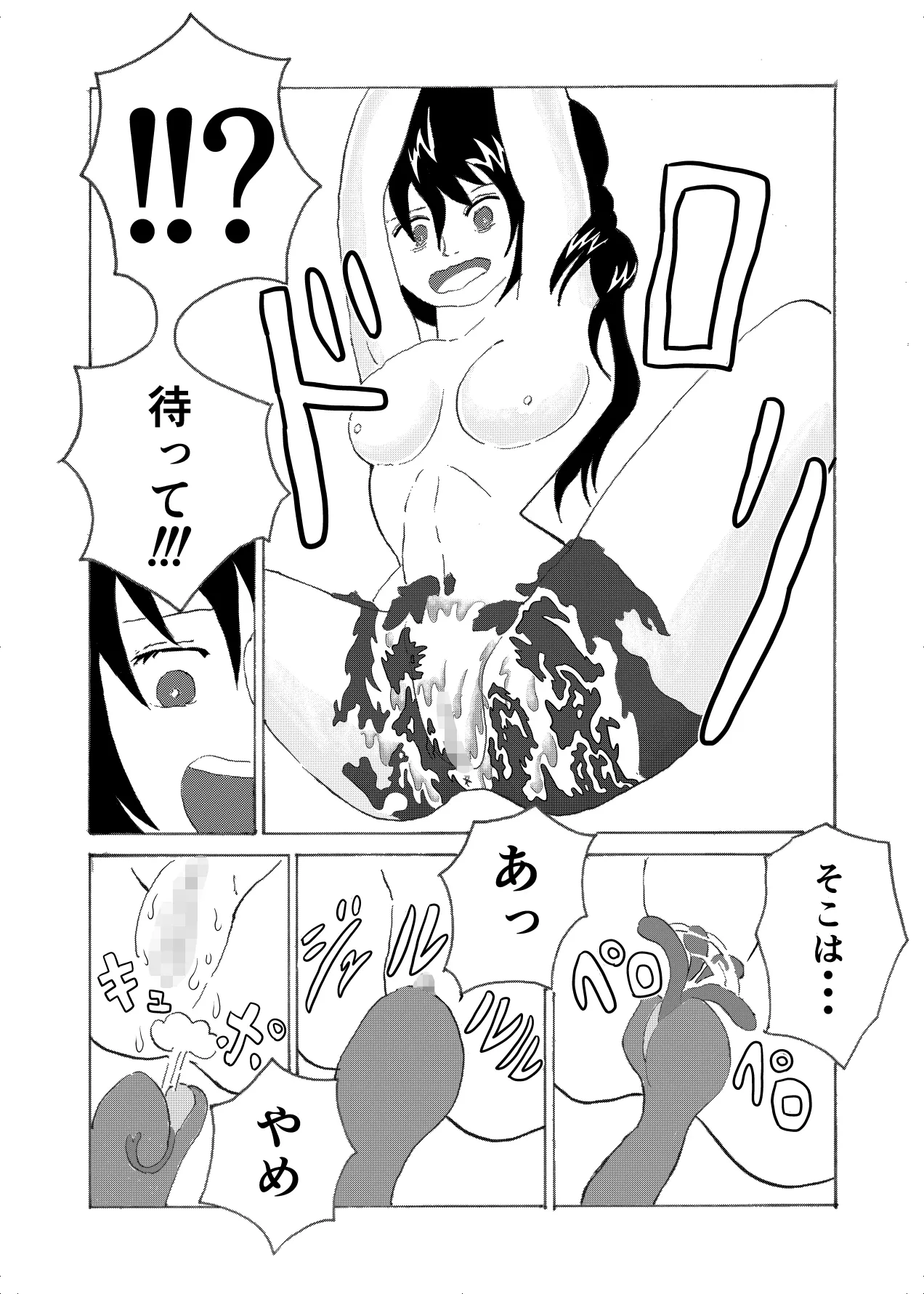 フォルテ凌辱 - page14