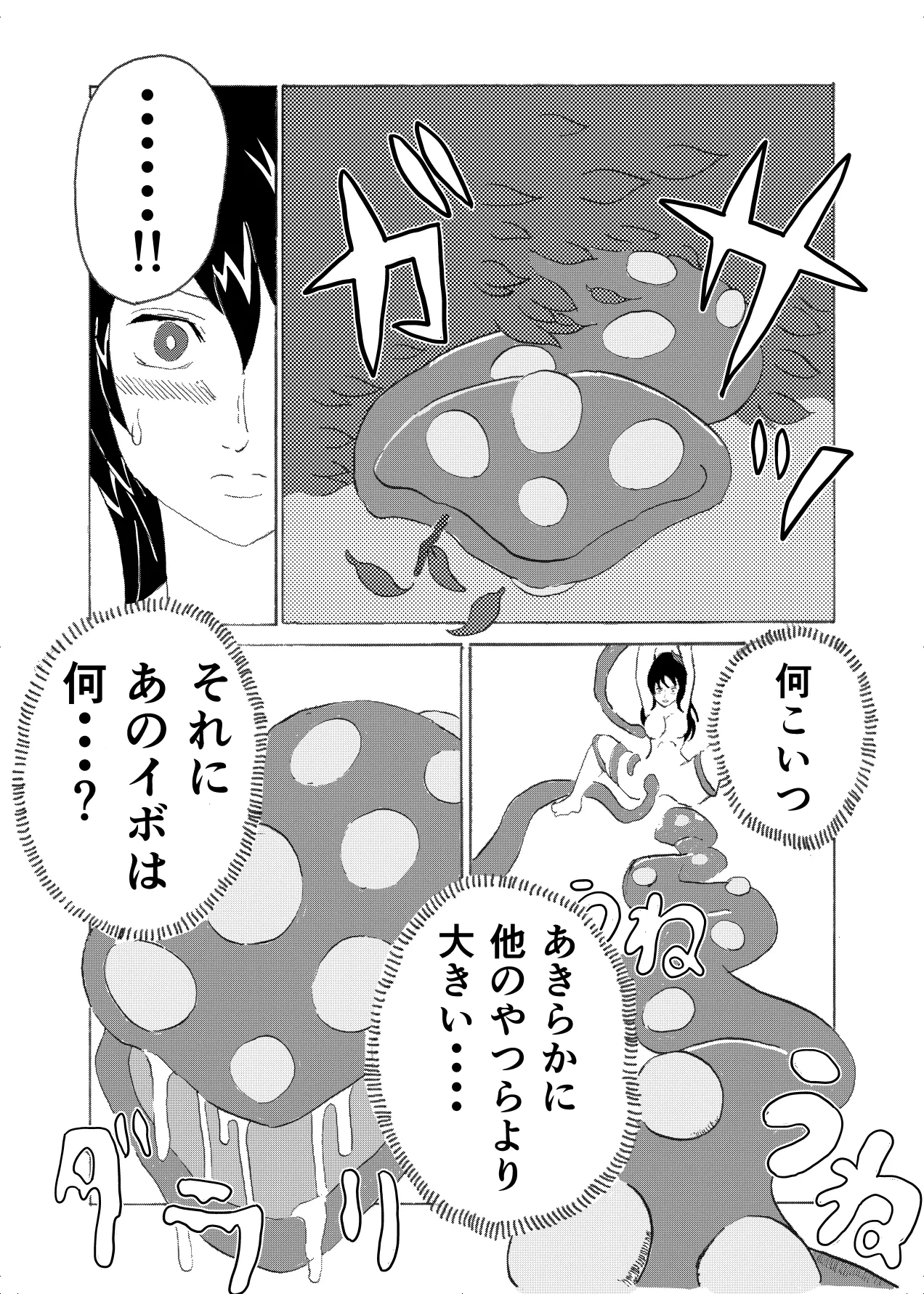 フォルテ凌辱 - page22