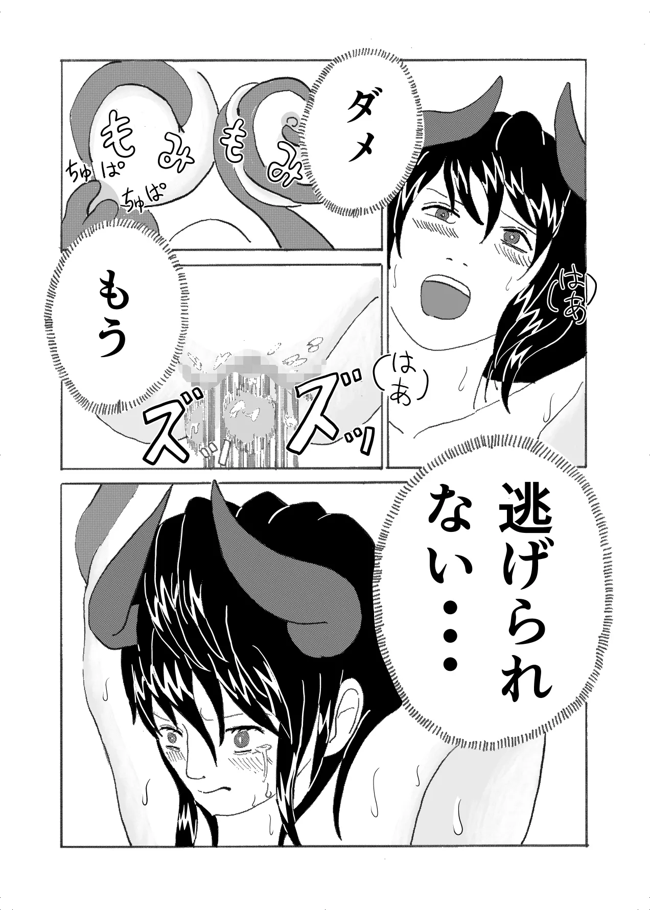 フォルテ凌辱 - page26