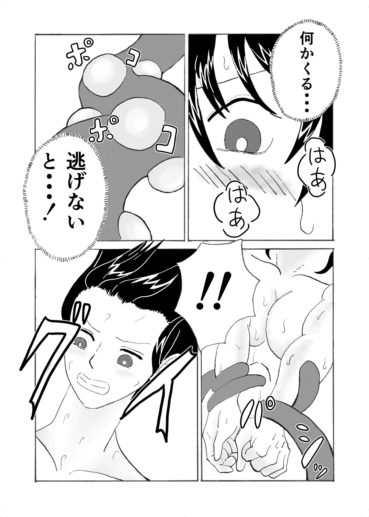 フォルテ凌辱 - page28