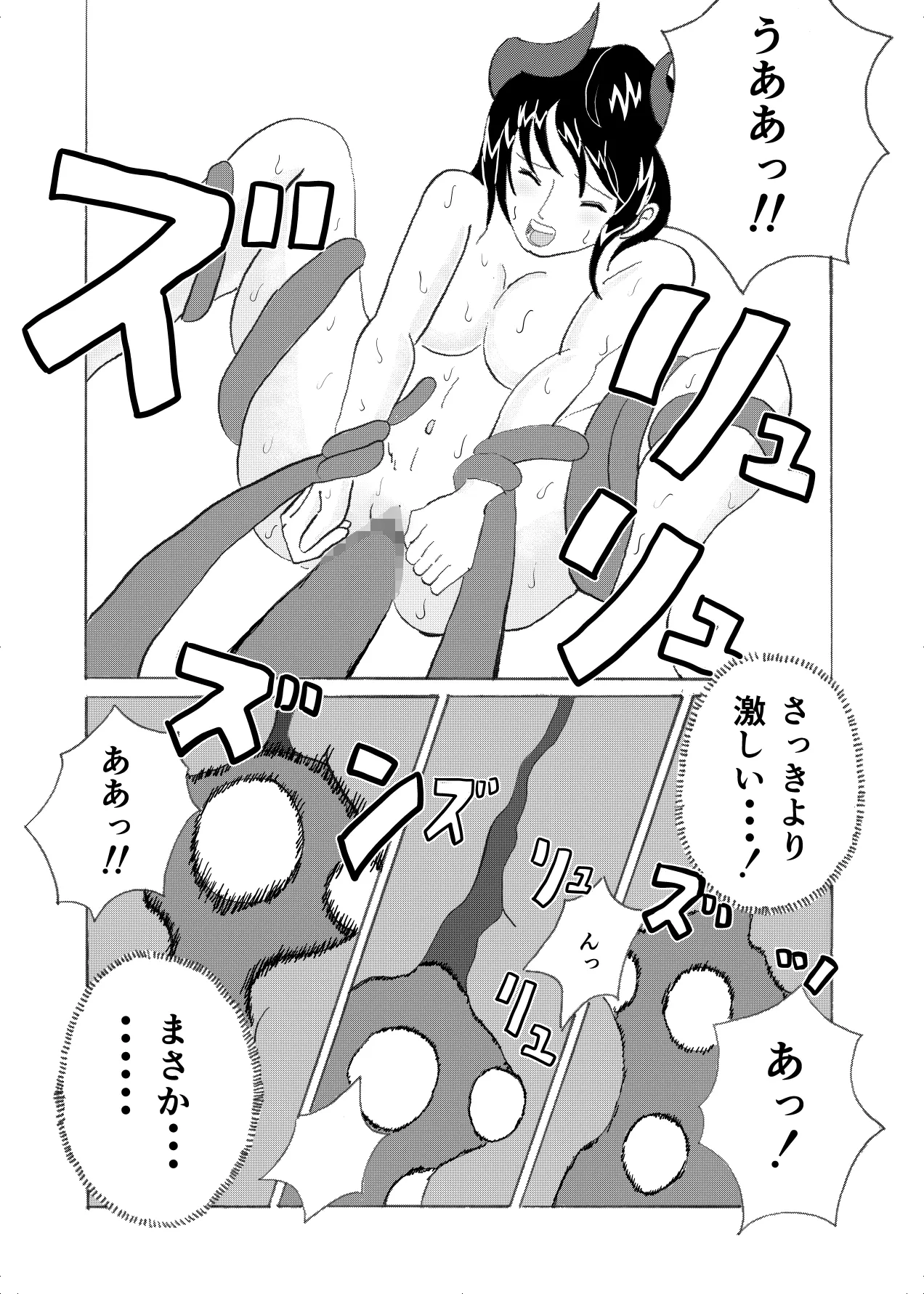 フォルテ凌辱 - page29