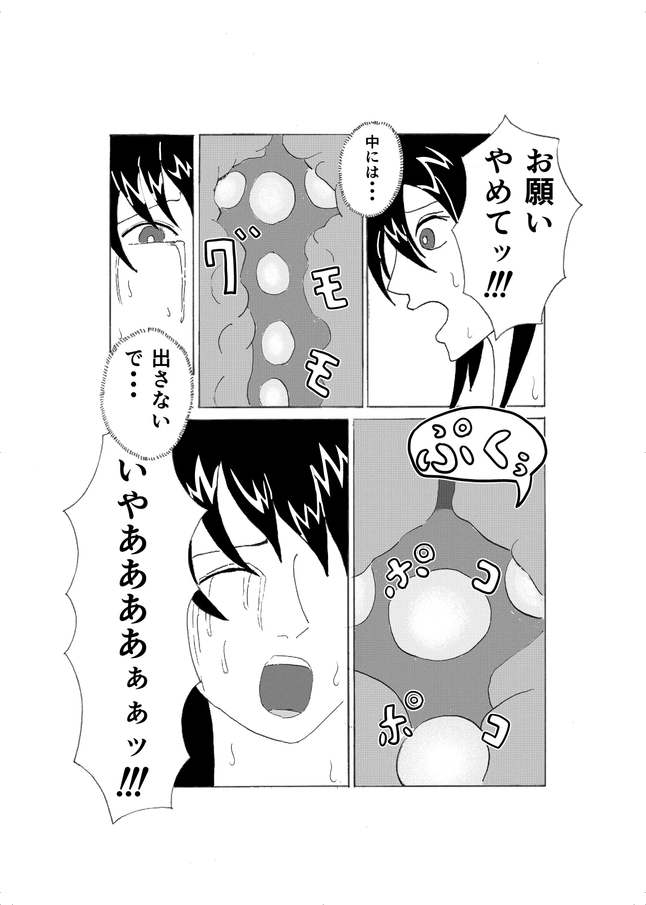フォルテ凌辱 - page30