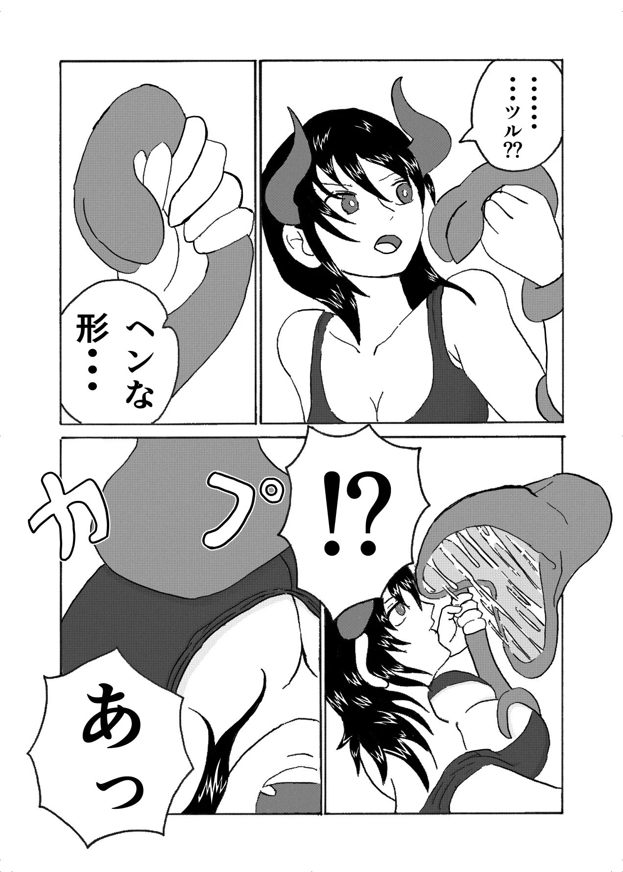 フォルテ凌辱 - page5