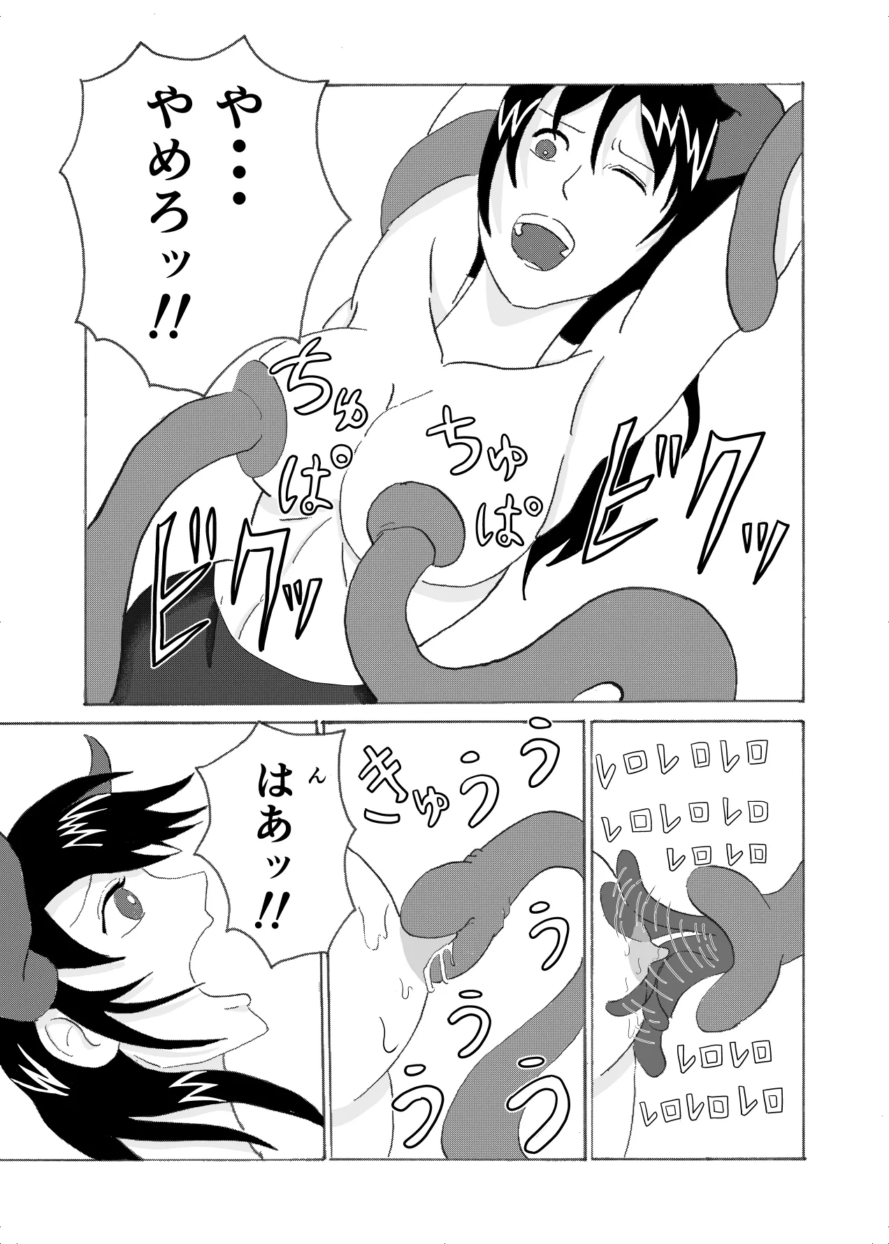 フォルテ凌辱 - page9