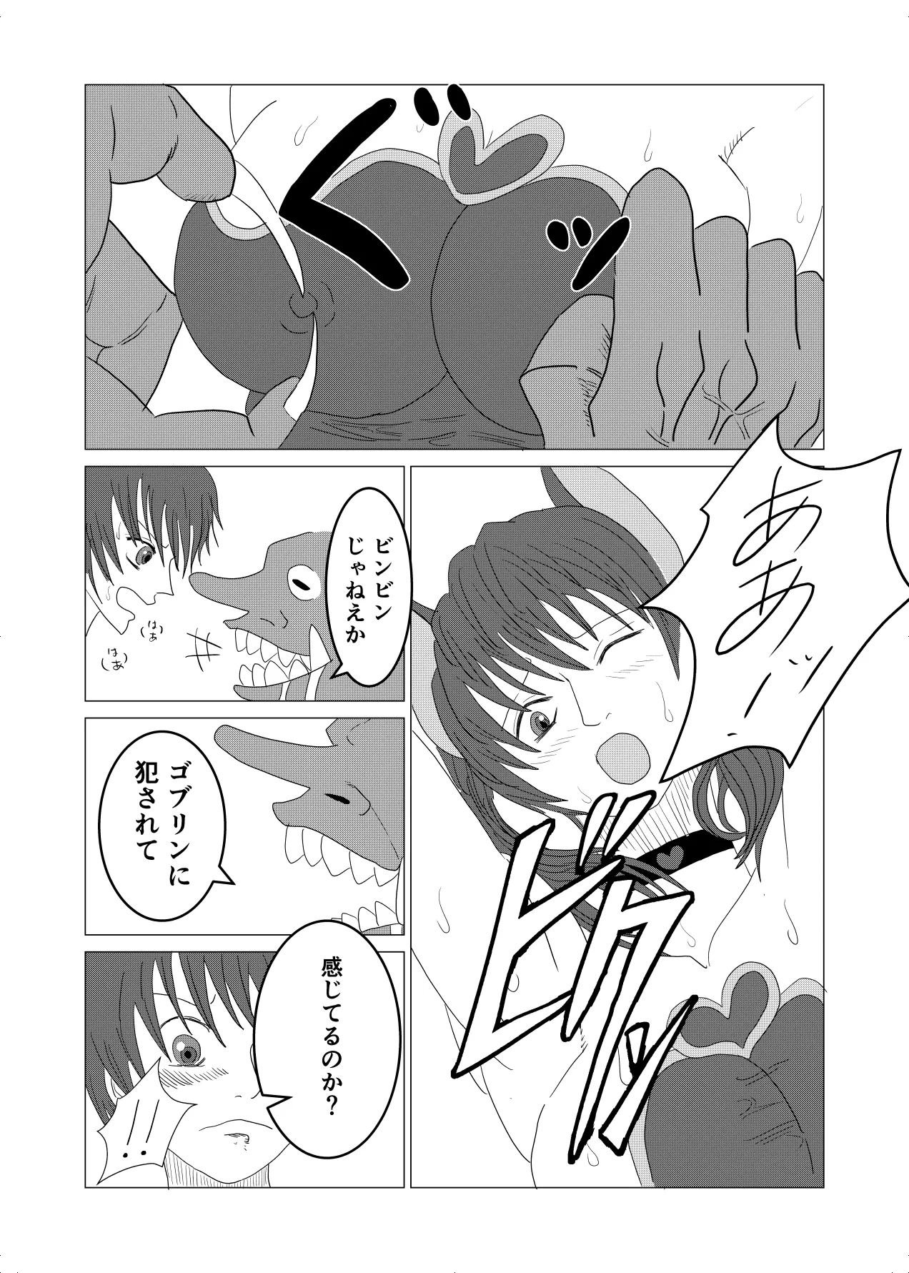 敗北者の末路 ゴブリンの肉奴隷となったケルベロス - page10