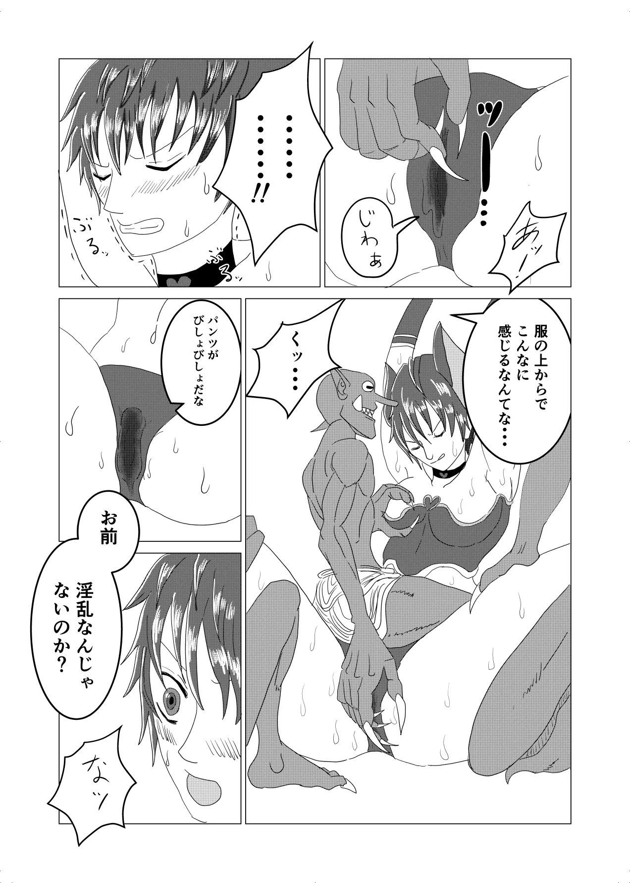 敗北者の末路 ゴブリンの肉奴隷となったケルベロス - page12