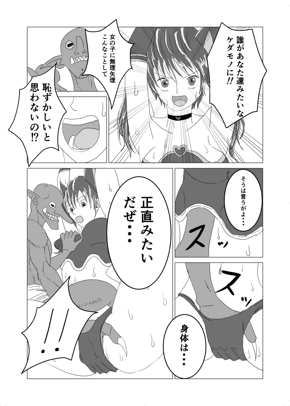 敗北者の末路 ゴブリンの肉奴隷となったケルベロス - page13