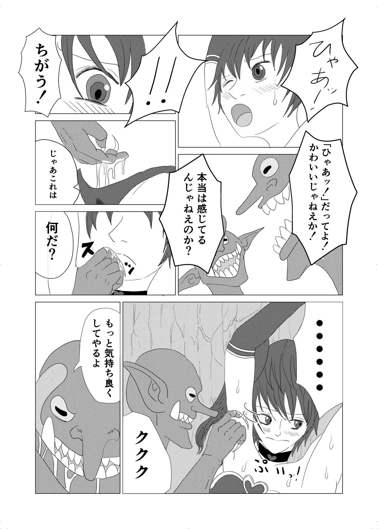 敗北者の末路 ゴブリンの肉奴隷となったケルベロス - page14