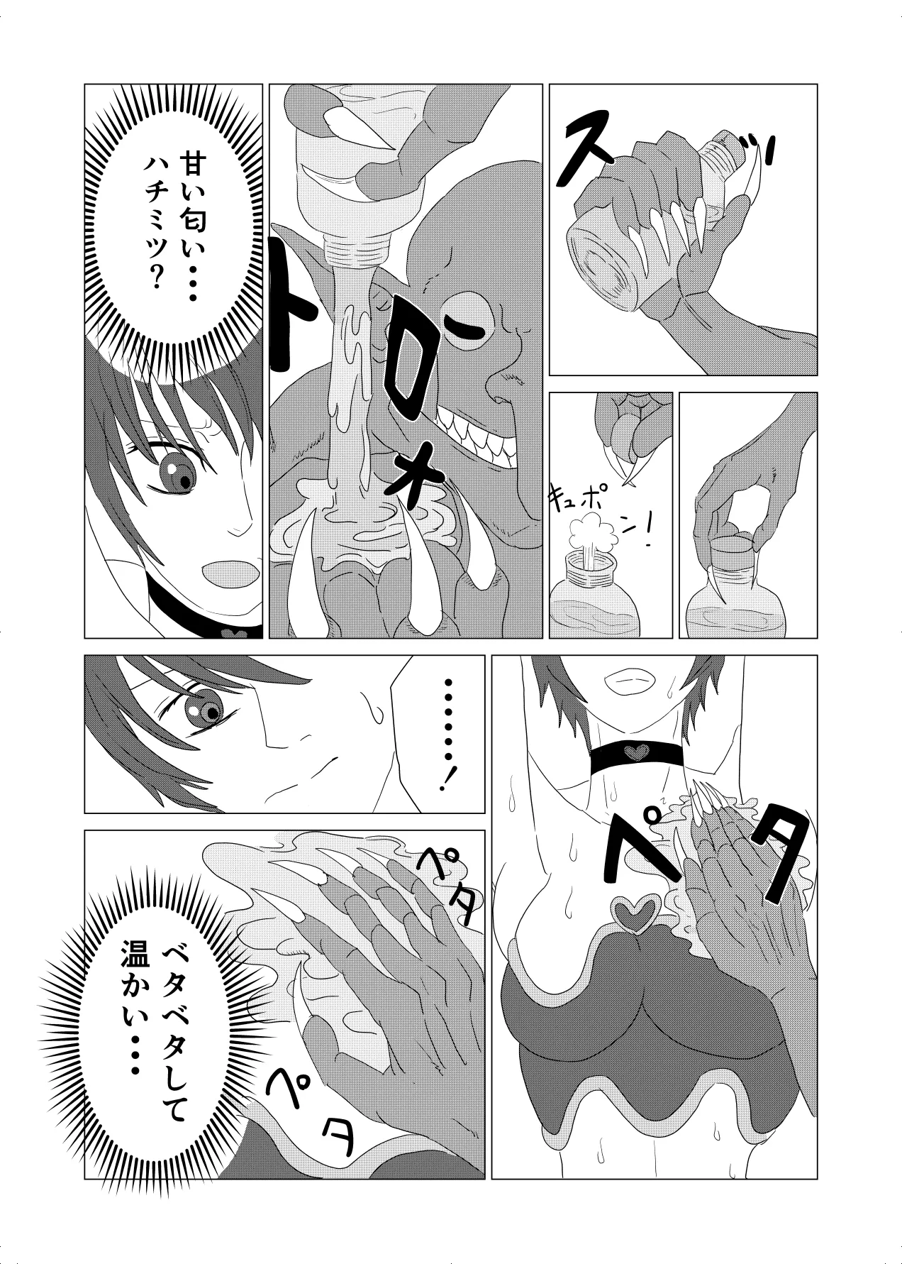 敗北者の末路 ゴブリンの肉奴隷となったケルベロス - page15