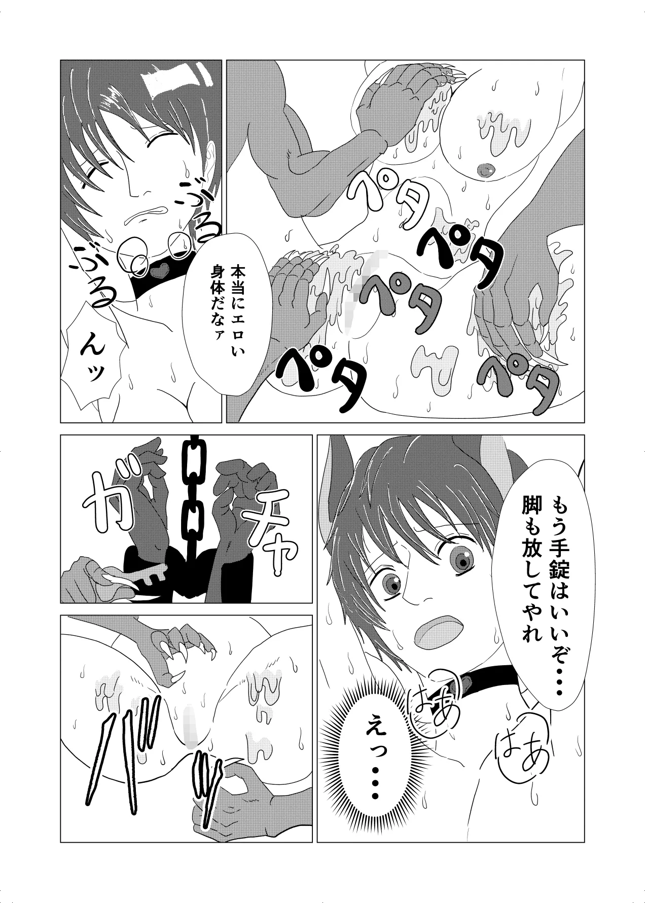 敗北者の末路 ゴブリンの肉奴隷となったケルベロス - page17