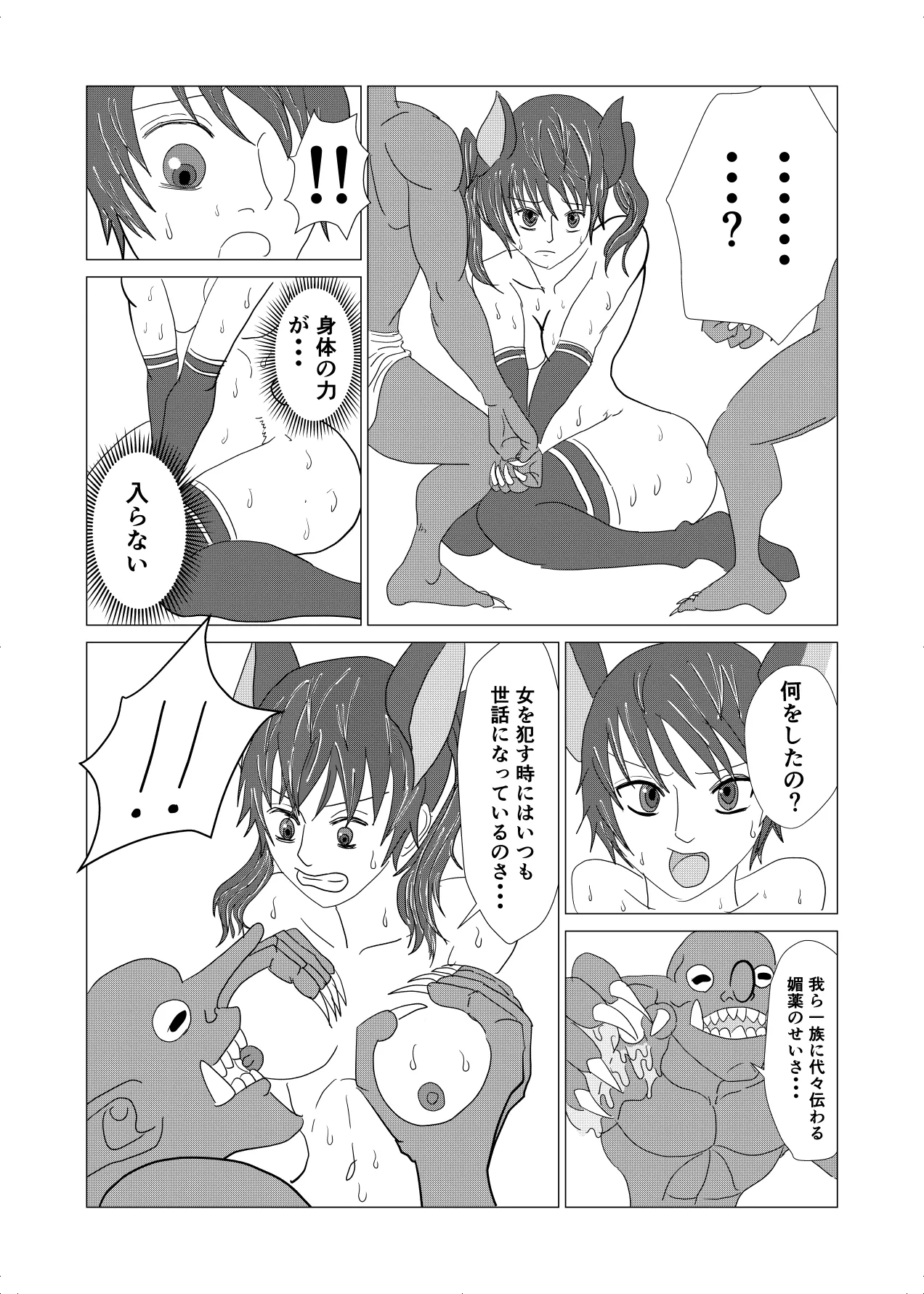 敗北者の末路 ゴブリンの肉奴隷となったケルベロス - page18