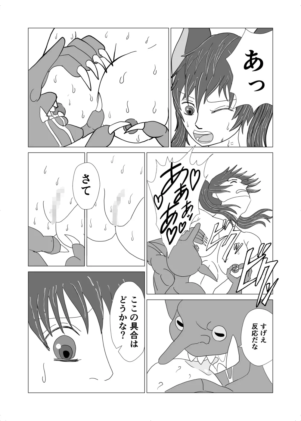 敗北者の末路 ゴブリンの肉奴隷となったケルベロス - page19