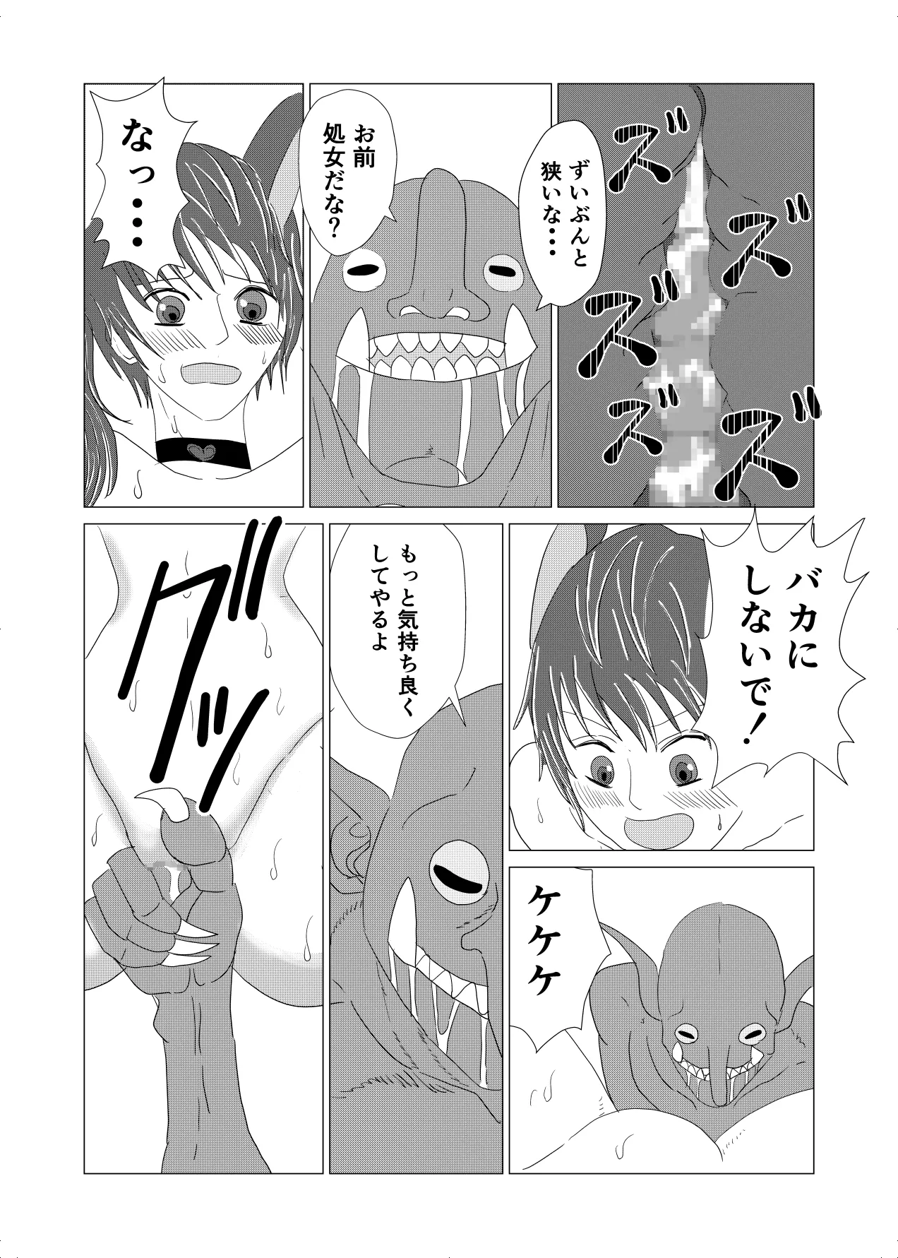 敗北者の末路 ゴブリンの肉奴隷となったケルベロス - page21