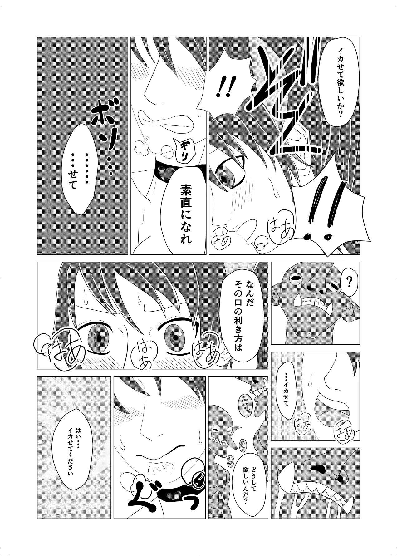敗北者の末路 ゴブリンの肉奴隷となったケルベロス - page24