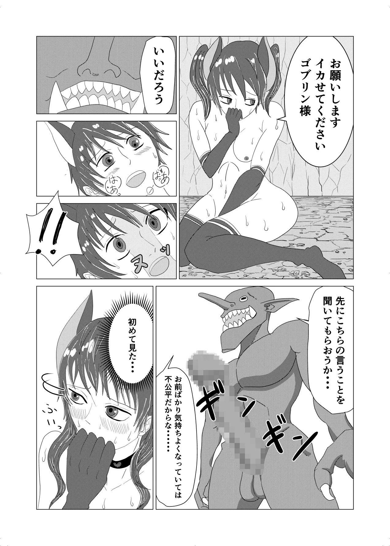 敗北者の末路 ゴブリンの肉奴隷となったケルベロス - page25
