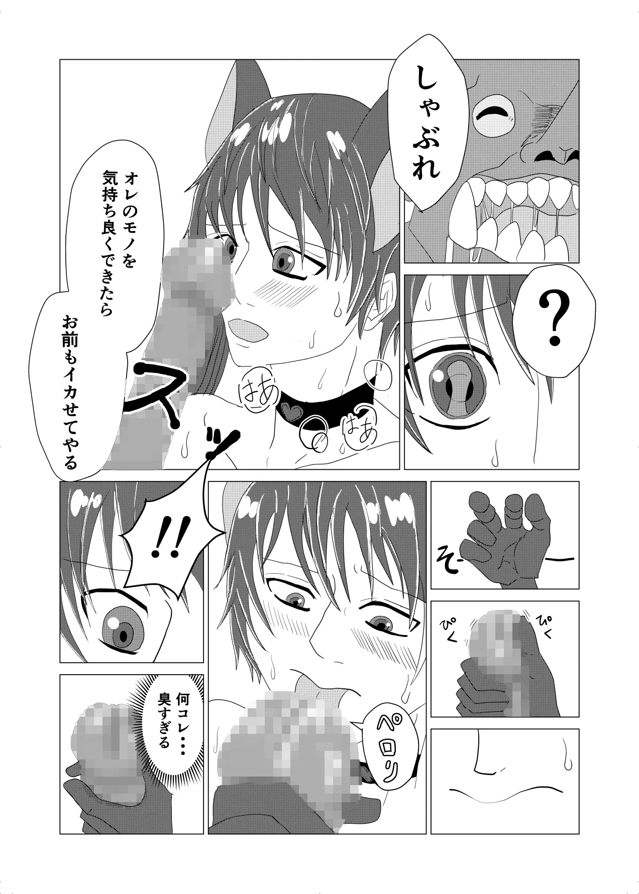 敗北者の末路 ゴブリンの肉奴隷となったケルベロス - page26