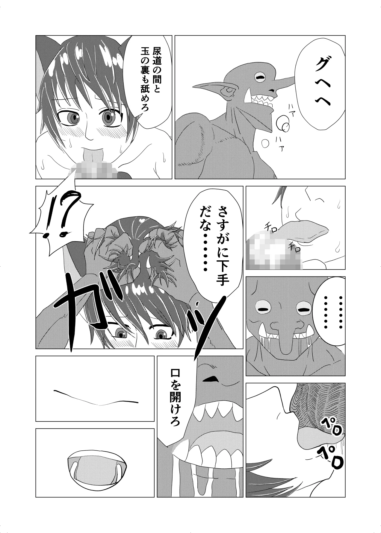 敗北者の末路 ゴブリンの肉奴隷となったケルベロス - page27
