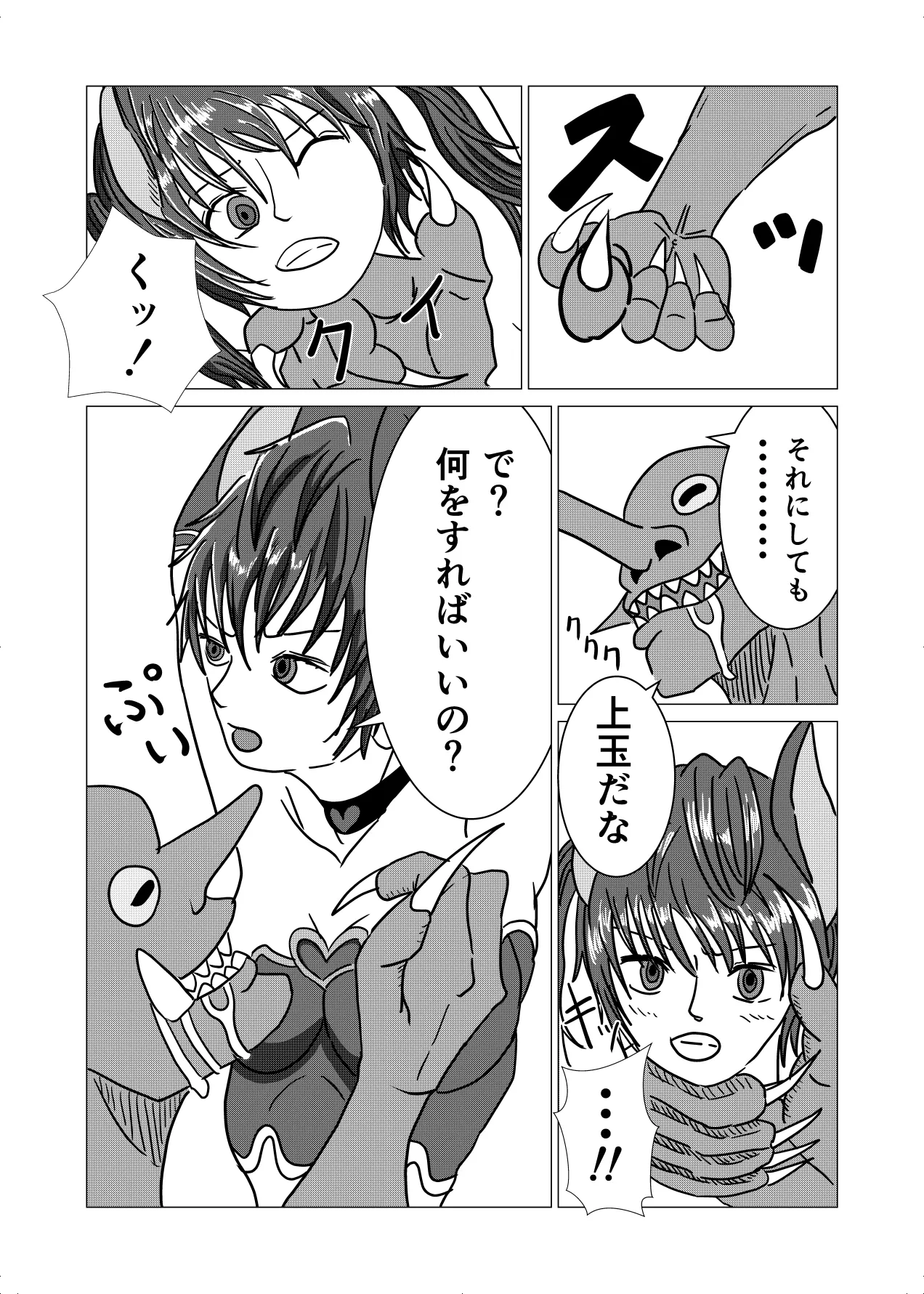 敗北者の末路 ゴブリンの肉奴隷となったケルベロス - page3