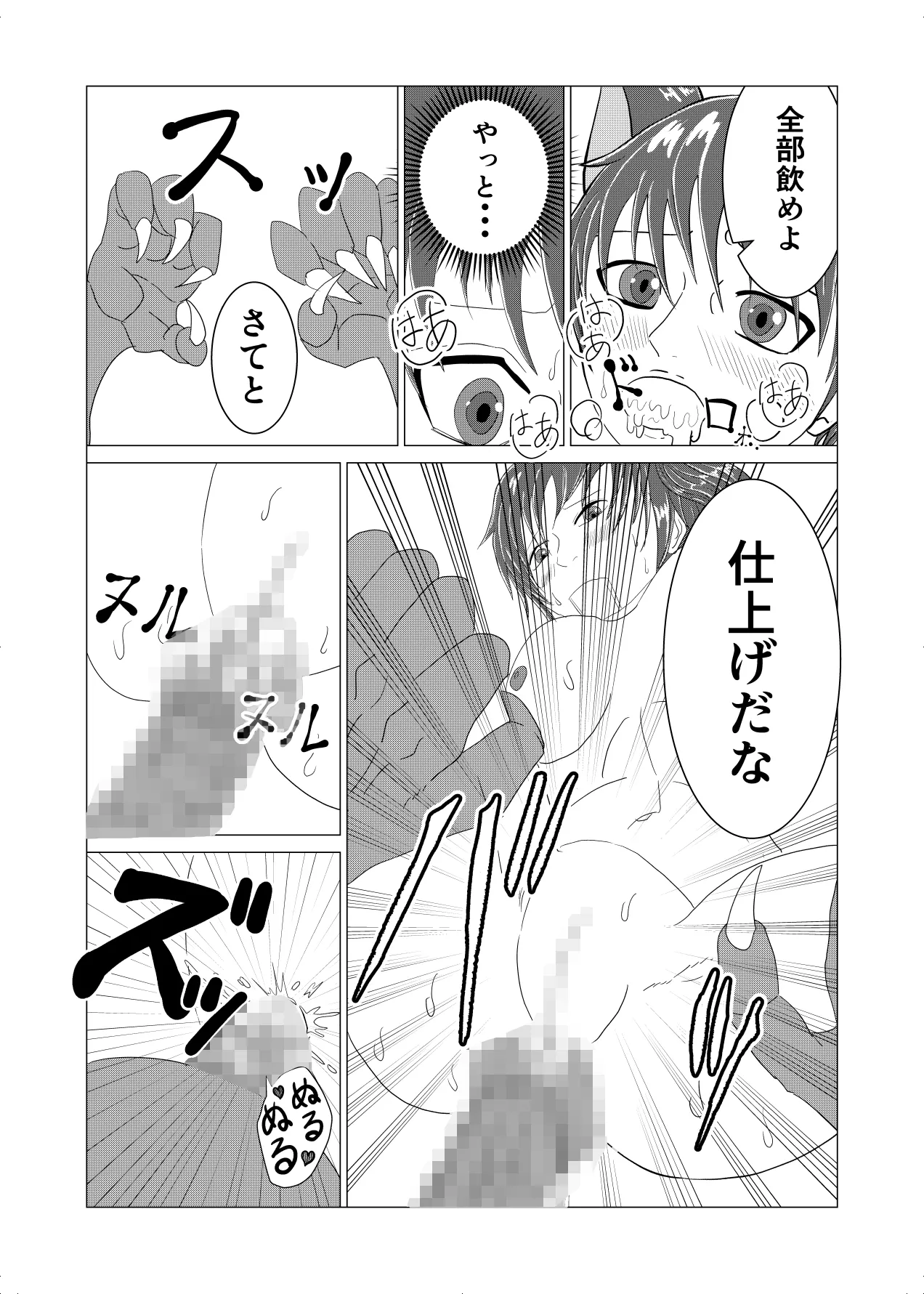 敗北者の末路 ゴブリンの肉奴隷となったケルベロス - page31