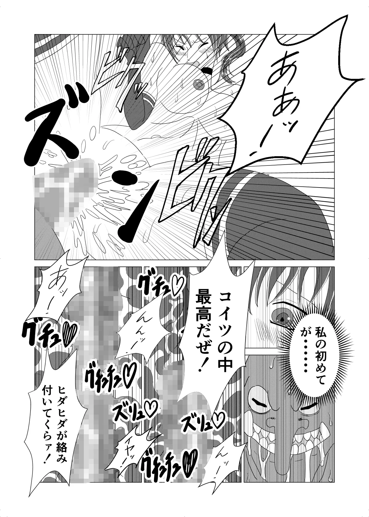 敗北者の末路 ゴブリンの肉奴隷となったケルベロス - page32