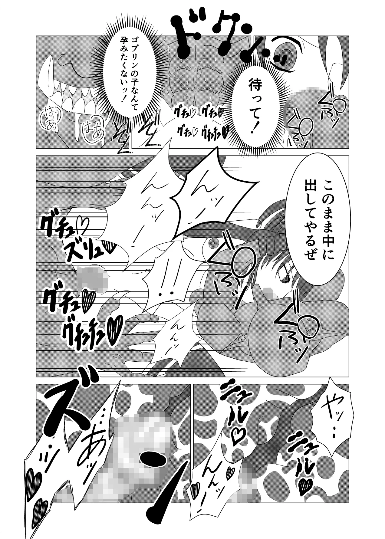 敗北者の末路 ゴブリンの肉奴隷となったケルベロス - page35
