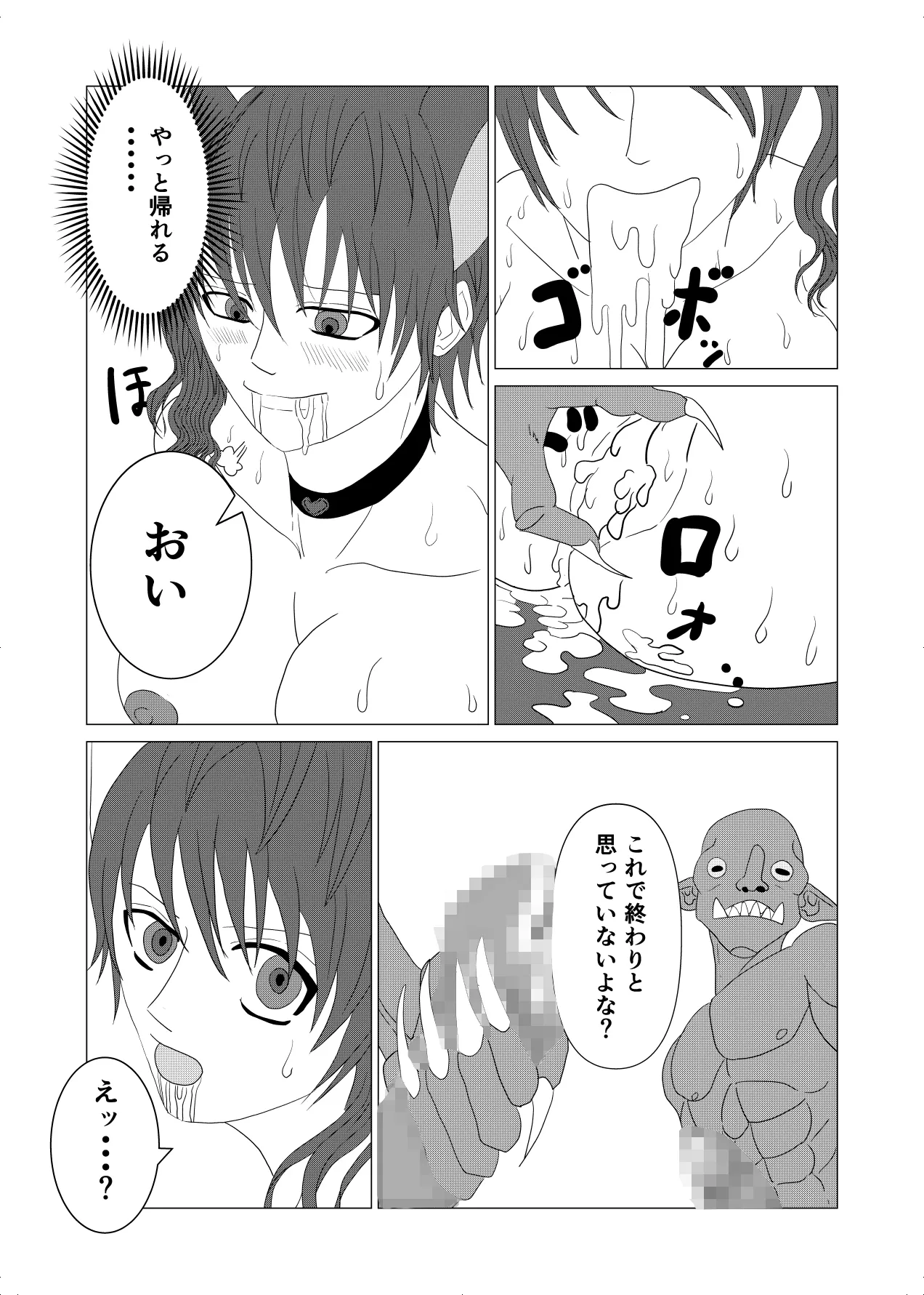 敗北者の末路 ゴブリンの肉奴隷となったケルベロス - page37