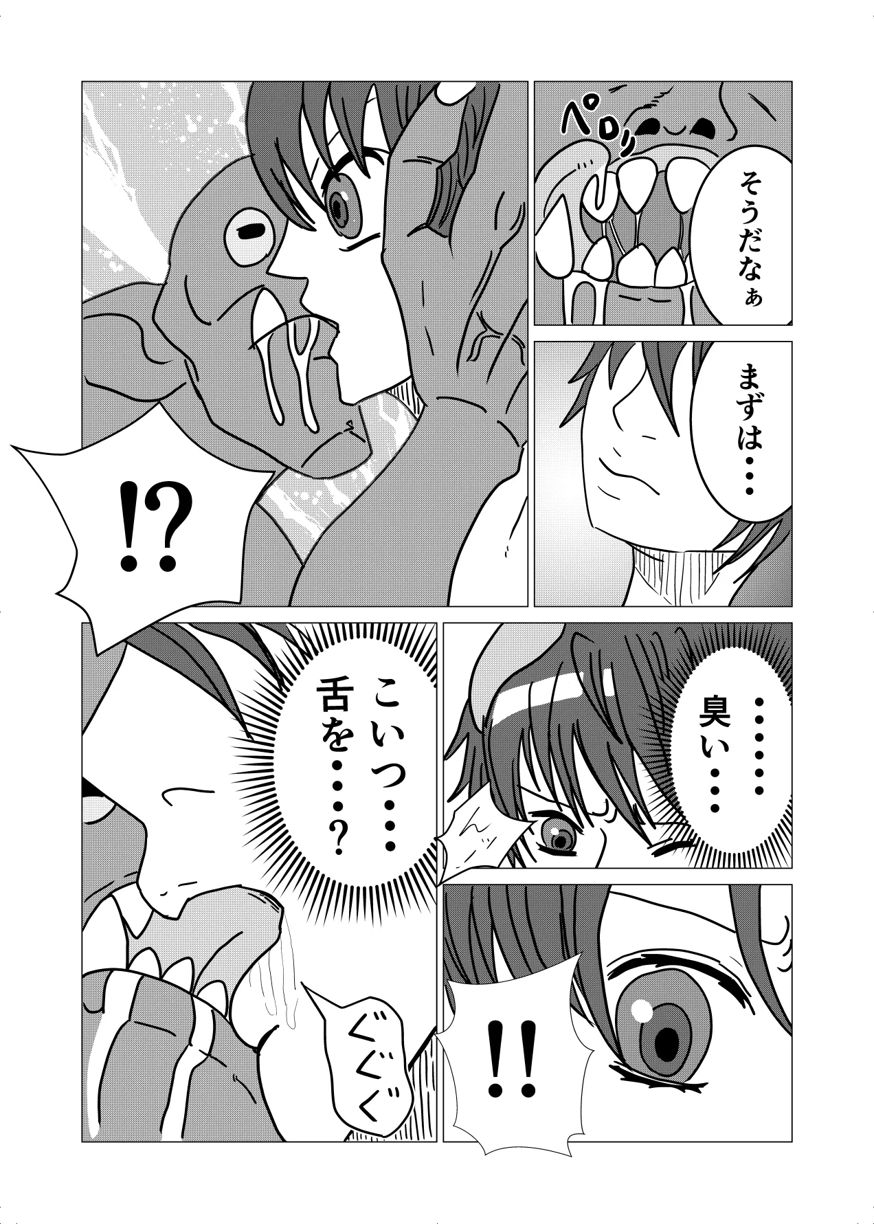 敗北者の末路 ゴブリンの肉奴隷となったケルベロス - page4