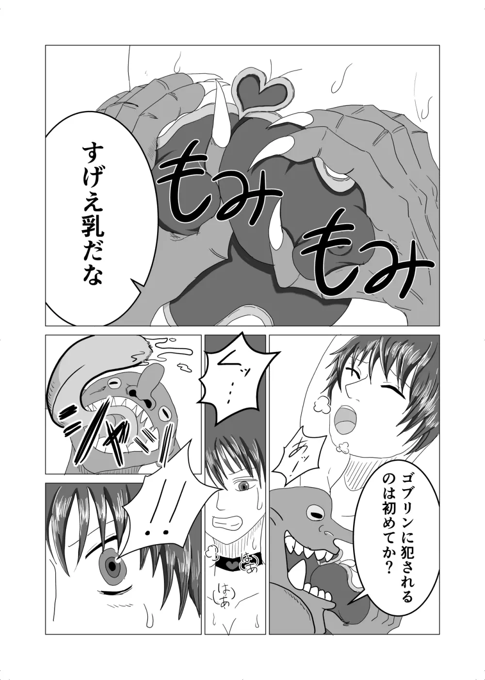 敗北者の末路 ゴブリンの肉奴隷となったケルベロス - page8