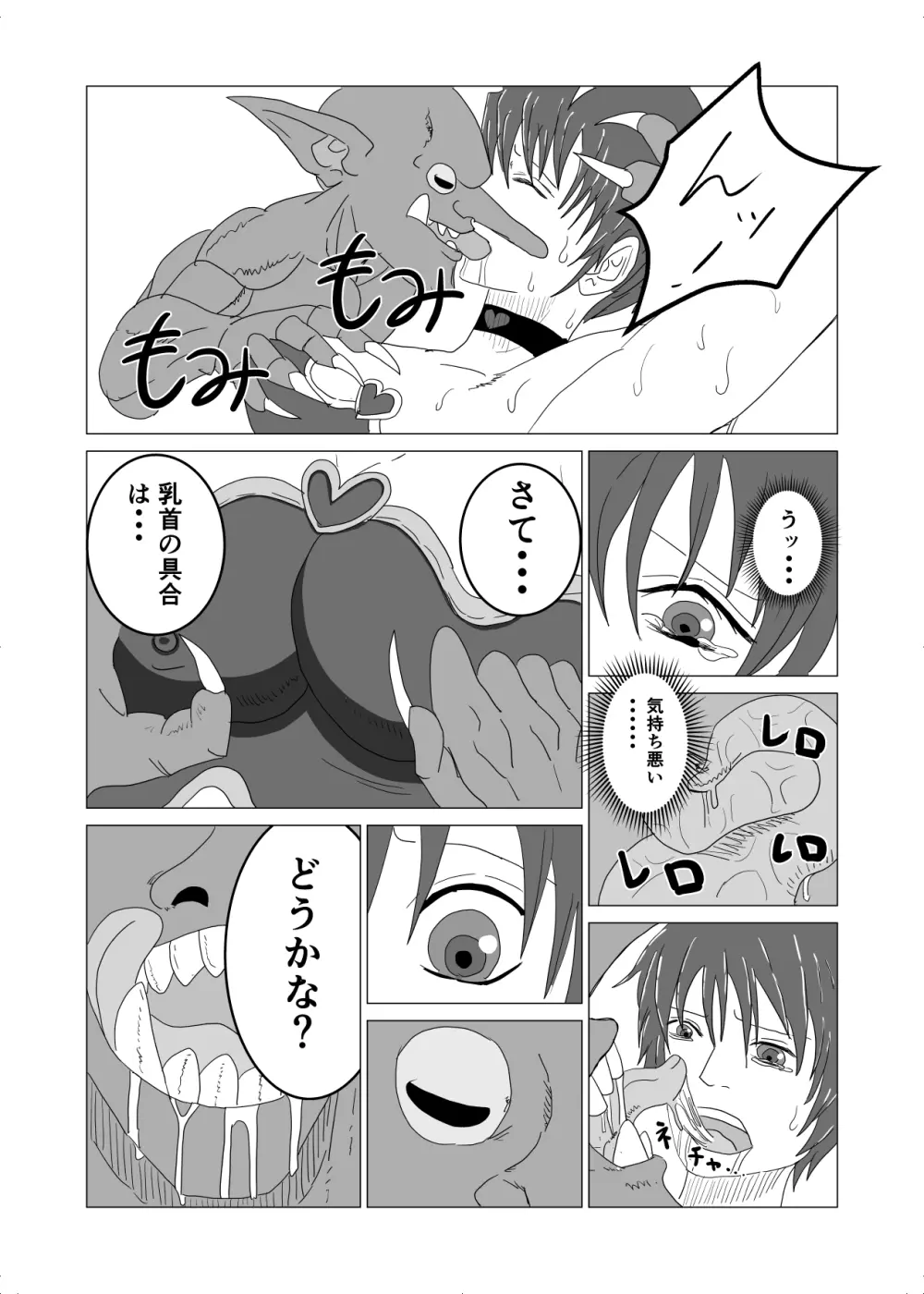 敗北者の末路 ゴブリンの肉奴隷となったケルベロス - page9