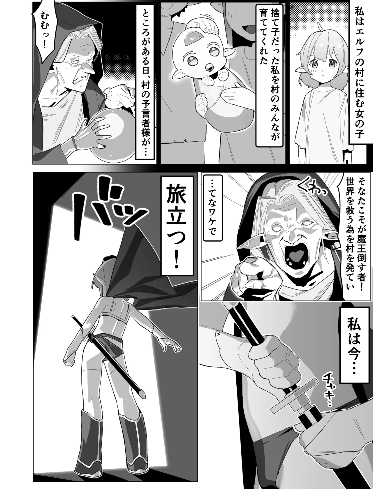 世界を救うはずが快楽堕ちするエルフちゃん 第1話 - page2