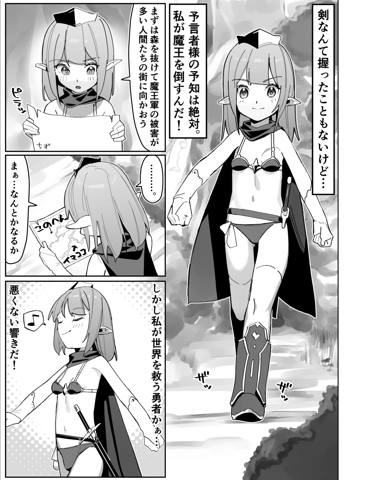 世界を救うはずが快楽堕ちするエルフちゃん 第1話 - page3