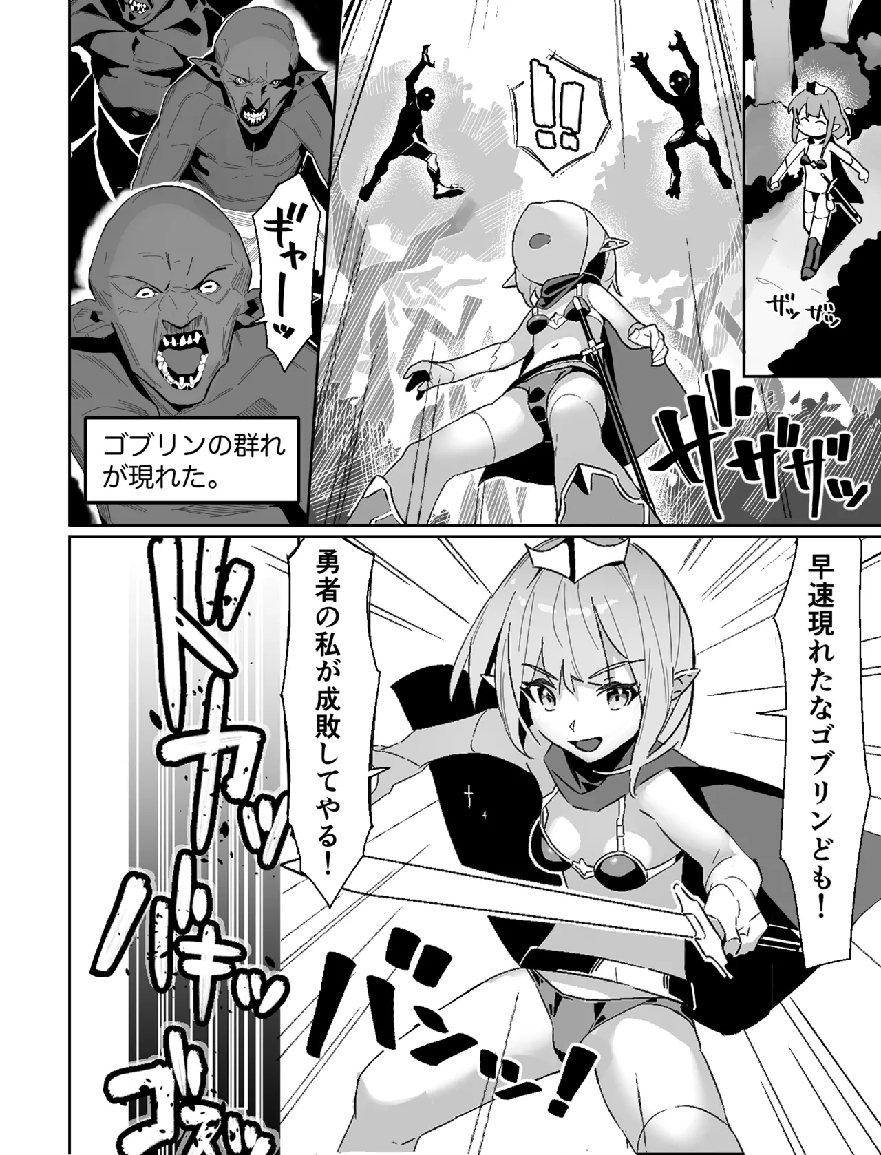 世界を救うはずが快楽堕ちするエルフちゃん 第1話 - page4