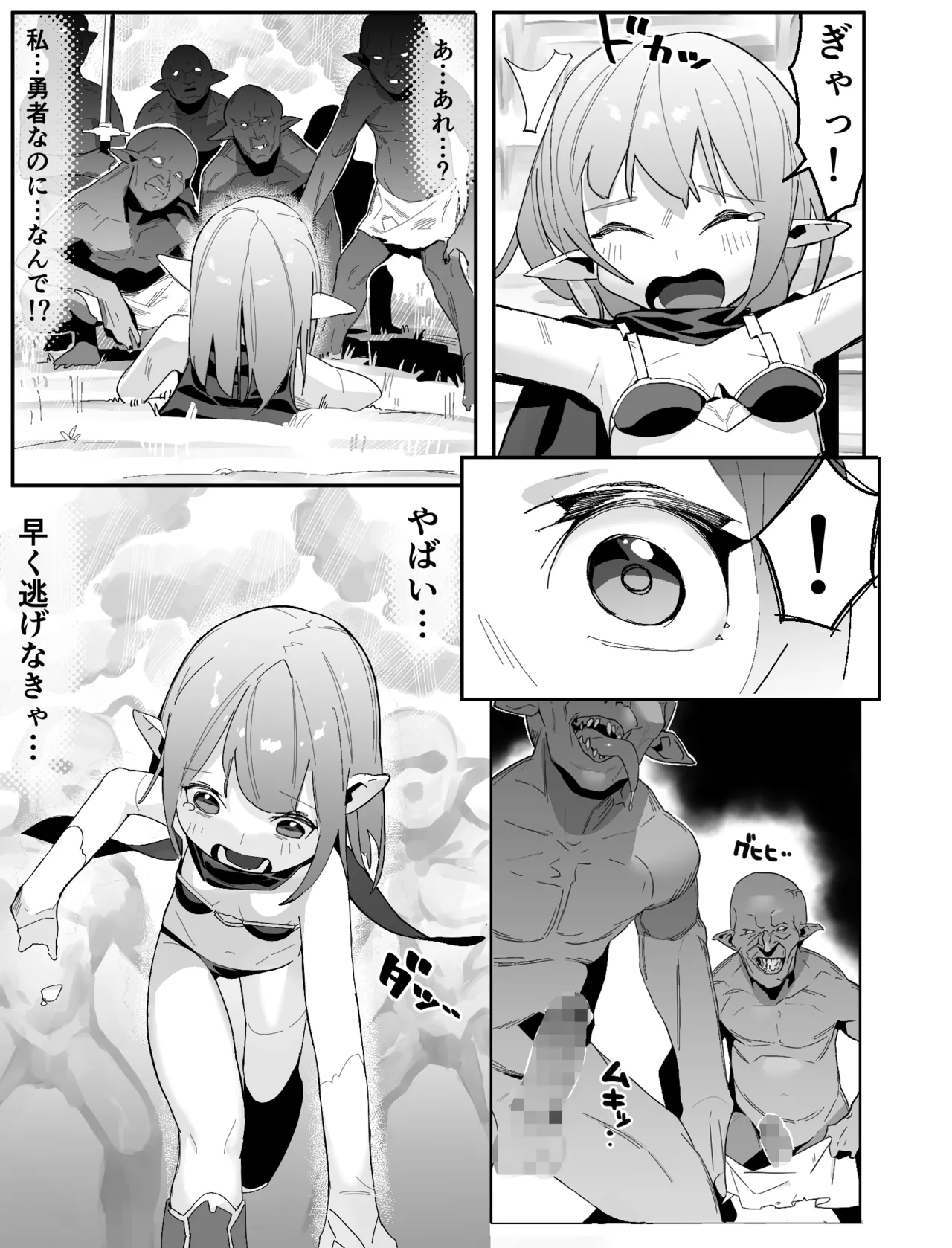 世界を救うはずが快楽堕ちするエルフちゃん 第1話 - page5