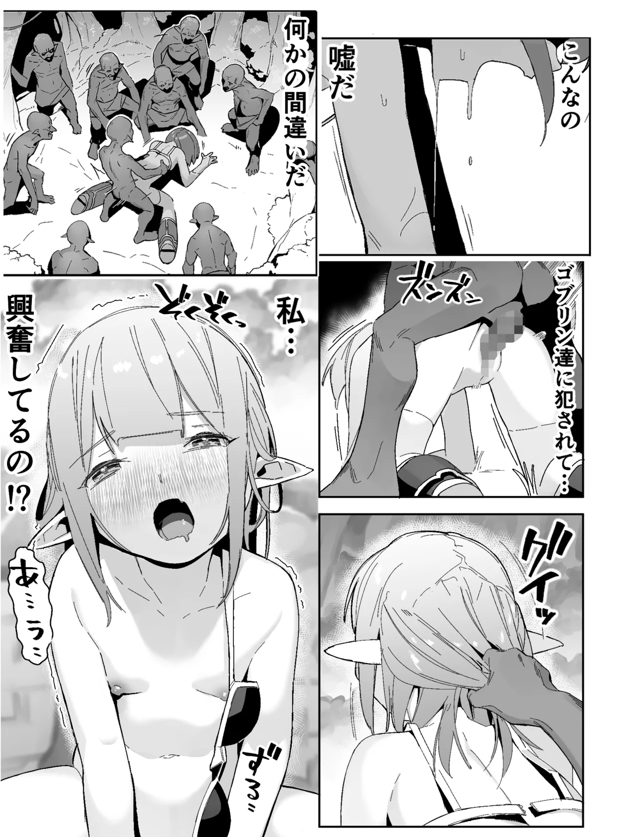 世界を救うはずが快楽堕ちするエルフちゃん 第1話 - page9