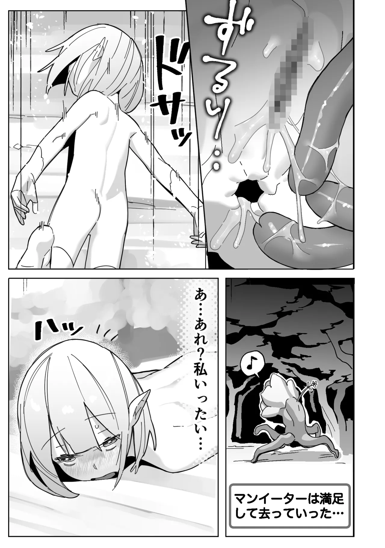 世界を救うはずが快楽堕ちするエルフちゃん 第2話 【触手編】 - page25