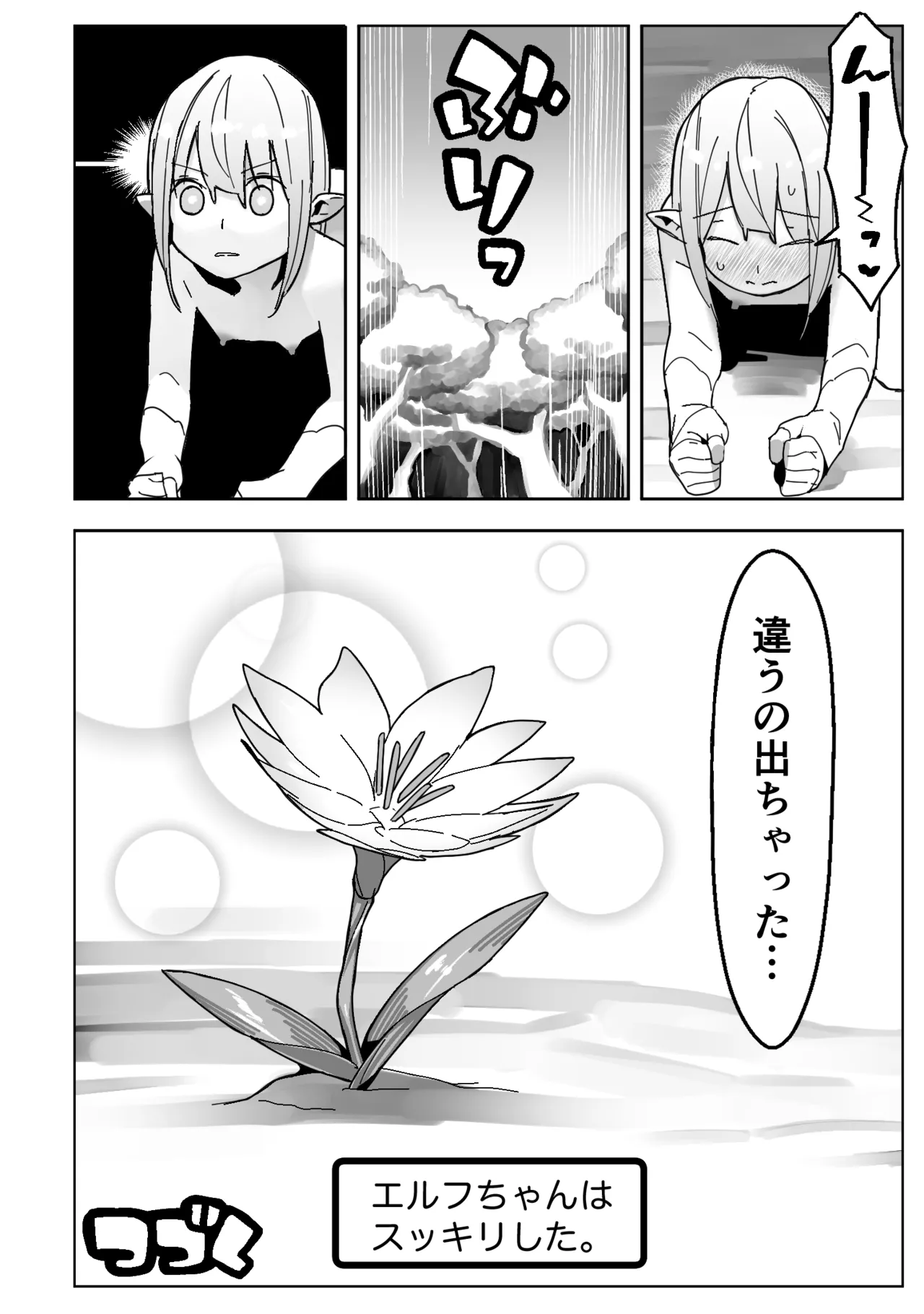 世界を救うはずが快楽堕ちするエルフちゃん 第2話 【触手編】 - page30