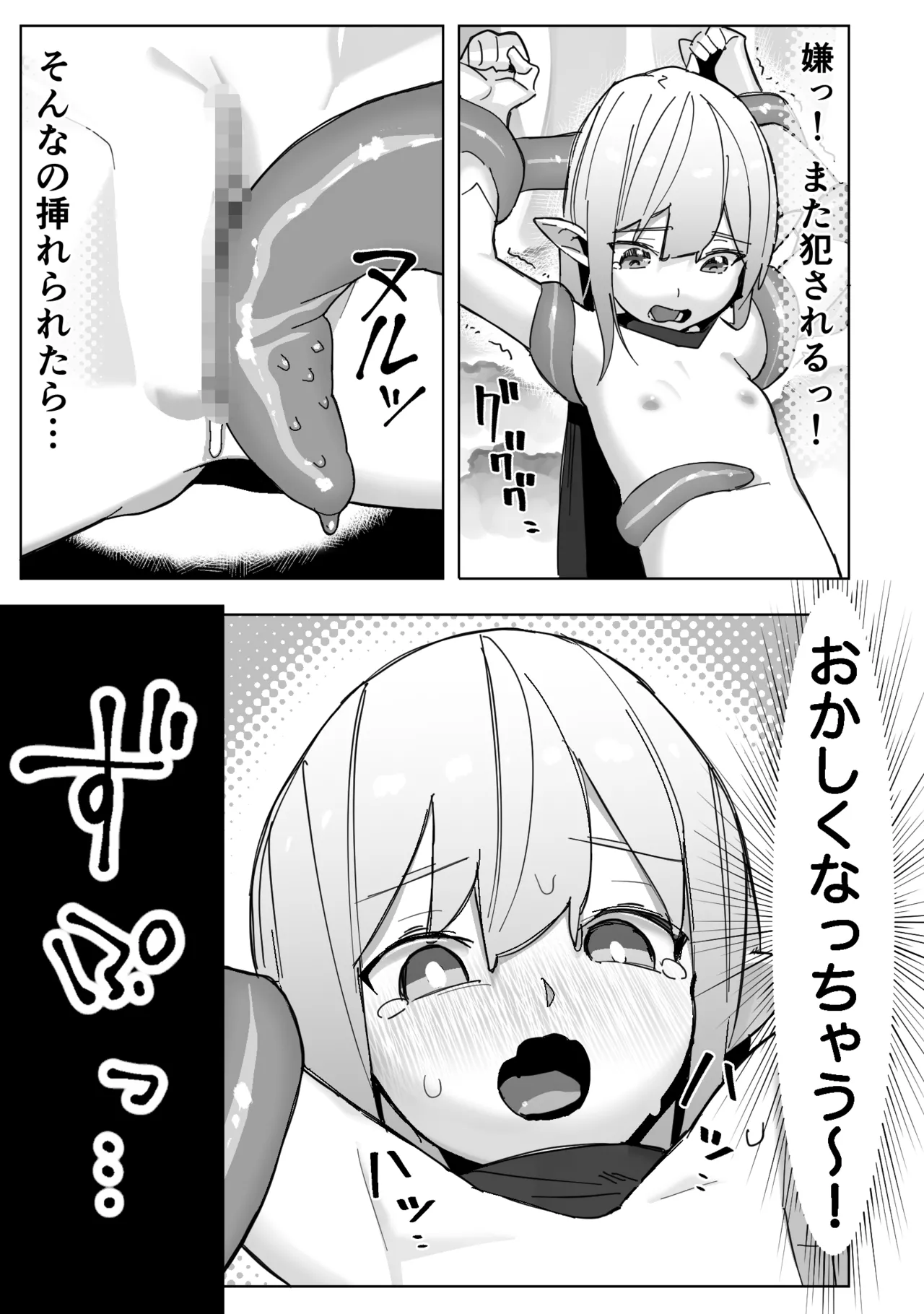 世界を救うはずが快楽堕ちするエルフちゃん 第2話 【触手編】 - page9